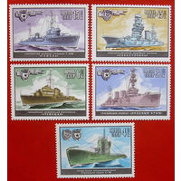СССР. Военно - морской флот СССР. ( 5 марок ) 1982 года.