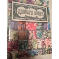 Книга деньги мира