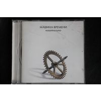 Машина Времени – Машинально (2004, CD)