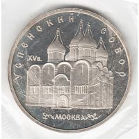 5 рублей 1990 г. Успенский собор (заводская упаковка) _состояние Proof