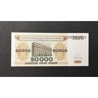 20000 рублей 1994 года серия БН (UNC)