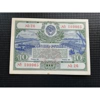 Облигация СССР 10 рублей 1951