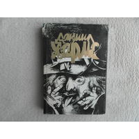 Хармс Даниил. Избранное в 2-х томах. Стихи и проза. М. Виктори. 1994 г. Том 1.