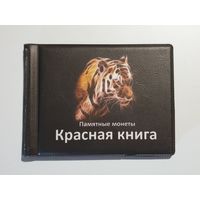 Альбом карманный для монет "Красная книга" /53/