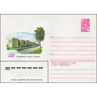 Художественный маркированный конверт СССР N 13648 (17.07.1979) Ульяновск. Дворец пионеров