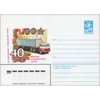 Художественный маркированный конверт СССР N 84-311 (10.07.1984) 40 лет Минскому автомобильному заводу