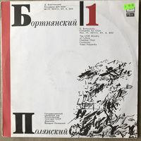 Бортнянский Концерты для хора 2LP Mint