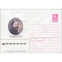 Художественный маркированный конверт СССР N 88-318 (31.05.1988) Русский революционер, публицист, поэт Н. П. Огарев 1813-1877