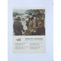 Хрусталёв партизаны 1964  10х15 см открытка БССР