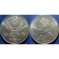 1 рубль 1990 года Жуков UNC