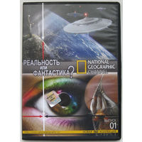 DVD диск Реальность или фантастика National Geographic