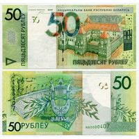 Беларусь. 50 рублей (образца 2009 года, P40, UNC) [серия НА, #0000407]