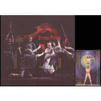 Белорусский балет Беларусь 2000 год (381-382) серия из 1 марки и 1 блока