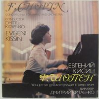 Евгений Кисин - Ф. Шопен: Концерт No. 1 для фортепиано с оркестром ми минор соч. 11