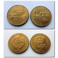 1 чон 2002 года Северная Корея (цена за две монеты - из коллекции)