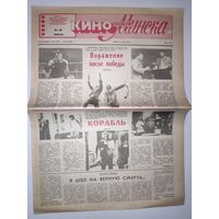 Кинонеделя Минска. Nm 26 (1434) суббота, 1 июля 1989 г.