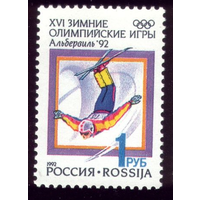 1992 год Россия Спорт Зимняя Олимпиада Фристайл **