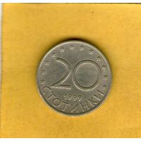 Болгария 20 стотинок 1999г.