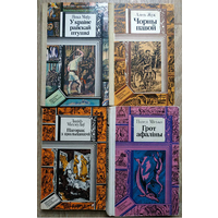 Книги из серии "Бібліятэка прыгод і фантастыкі" (комплект 4 книги)
