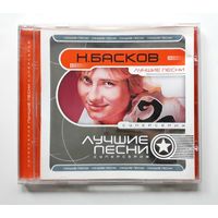 Диск CD. Николай Басков - Лучшие песни