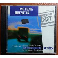 CD DDT / ДДТ – Метель Августа (2001)