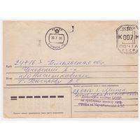 Конверт СССР , прошедший почту. 1987. Штемпель франкировальной машины