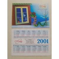 Карманный календарик. Окна и двери. 2001 год