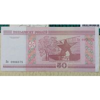 50 рублей 2000г. Нк p-25b.3