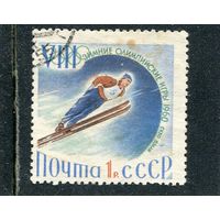 СССР 1960.. Зимние олимпийские игры. Прыжки с трамплина