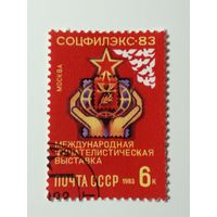 1983 СССР. Соцфилэкс 83. Полная серия