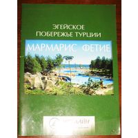 История путешествий: Турция. Эгейское побережье Турции. Мармарис. Фетие.