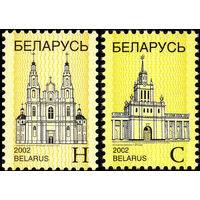 Пятый стандартный выпуск Беларусь 2002 год (472-473) серия из 2-х марок