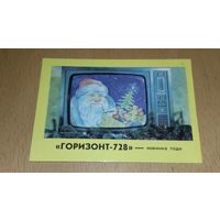 Календарик 1979 Телевизор "Горизонт - 728" Дед Мороз