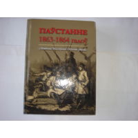 Паустанне 1863-1864 гадоу.