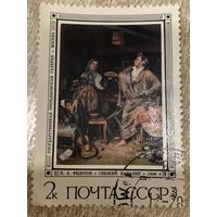 СССР 1976. Федотов П.А. Свежий кавалер. Марка из серии