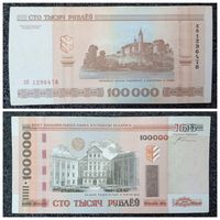 100000 рублей Беларусь 2000 г. хб серия