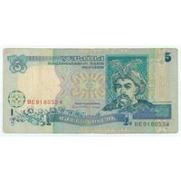 Украина 5 гривен 1994 год.