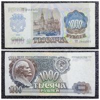 1000 рублей СССР 1992 г. (серия ГГ)