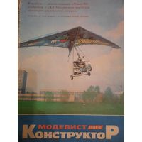 Журнал Моделист Конструктор (номер 8 от 1987 года)