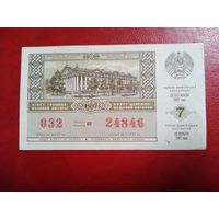 Билет денежно-вещевой лотереи БССР 20 ноября 1987 года