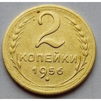 2 копейки 1956