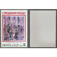 Марки СССР 1988г Праздник Победы (5867)