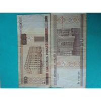 Банкноты 20 рублей 2000г.