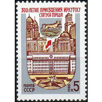 300 лет Иркутску СССР 1986 год (5741) серия из 1 марки