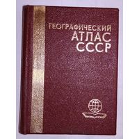 Географический атлас СССР. 1984 год.