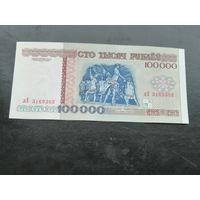 100000 рублей 1996 года, серия дЕ