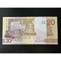 20 рублей 2020 (образца 2009), серия МЕ - UNC