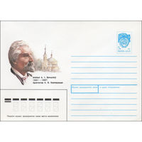 Художественный маркированный конверт СССР N 90-473 (27.11.1990) Архитектор А. И. Бернардацци 1831-1907