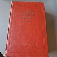 Повести русских писателей 19 века 1957 год