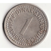 1 динар 1990 год